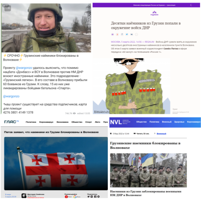 1 1 Кремлевские СМИ распространяют ложную информацию об уничтожении 15 членов Грузинского легиона