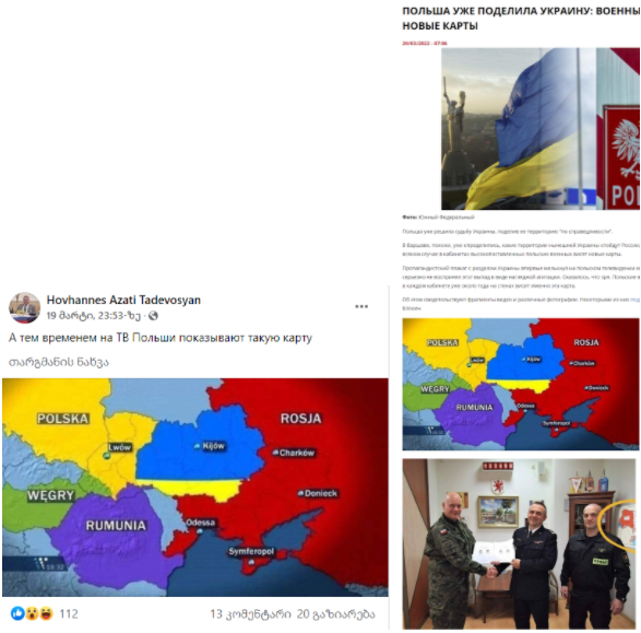 Намерена ли Польша делить Украину с Россией, Венгрией и Румынией? -mythdetector.ge