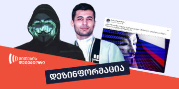 dezinphormatsia 2 გატეხეს თუ არა რუსმა ჰაკერებმა Anonymous-ის ოფიციალური ვებ-გვერდი?
