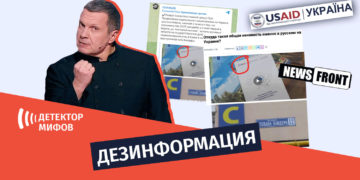 dezinphormatsia ru 15 1 Дезинформация News-Front и Соловьева о том, что USAID финансирует ненависть к русским в Украине