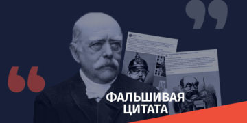 gaqhalbebuli tsitata Copy Что Отто фон Бисмарк на самом деле сказал об Украине и России?