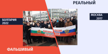 qhalbi realurire Отражает ли фото Future Russia от 2017 года события в Болгарии в 2022 году?