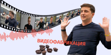 videophabrikatsia Кофе, наркотики или спорт – о чем говорил Зеленский на самом деле?
