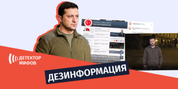 dezinphormatsia ru 1 Встретился ли Зеленский с турецкой делегацией во Львове?
