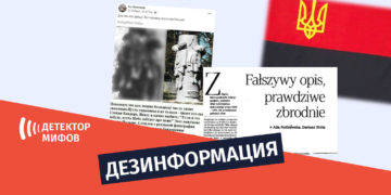 dezinphormatsia ru 3 Почему сняли в Польше памятник, который связывали со Степаном Бандера?