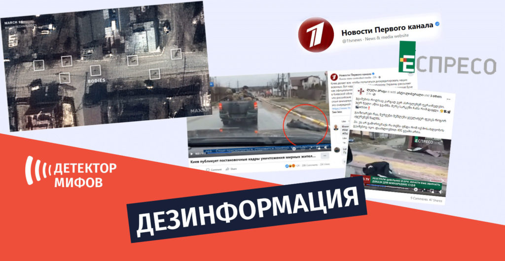 dezinphormatsia ru 4 10 кремлевских дезинформаций против Украины