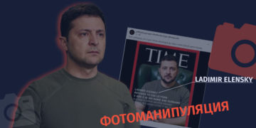 photomanipulatsia 2 Были ли напечатаны имя и фамилия Владимира Зеленского на обложке TIME без запрещенных символов V и Z?