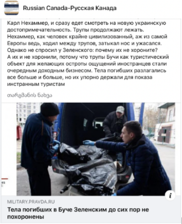 pirveli Дезинформация Pravda.ru о том, что якобы в Буче не хоронят погибших и используют их в качестве туристического объекта