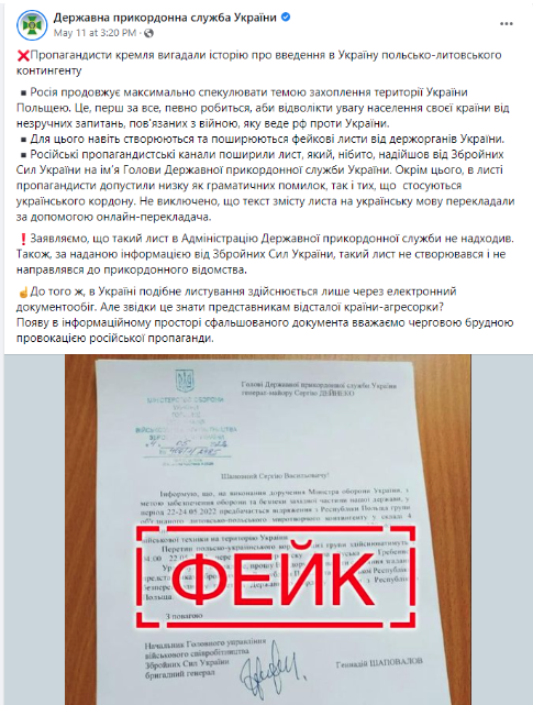 Screenshot 12 9 В Фейсбуке распространяется очередная дезинформация о запланированном вторжении Польши в Украину