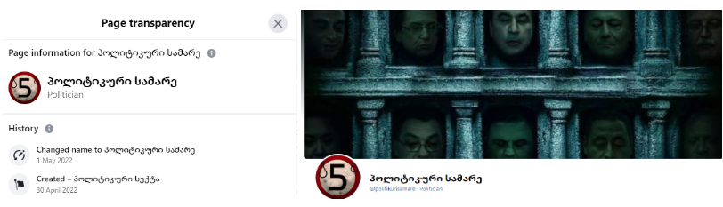 Screenshot 25 3 Pro-Governmental Trolls, Anonymous and Anti-Liberal FB Pages against Nika Gvaramia