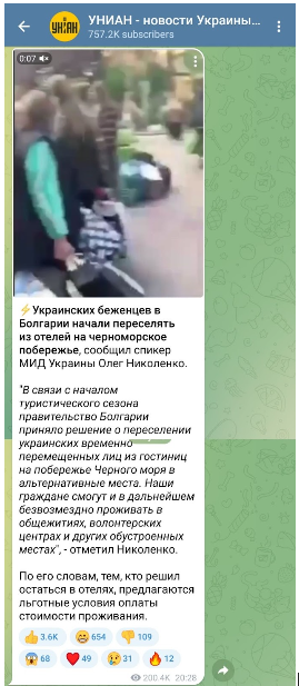 Screenshot 30 3 Куда перевели украинских беженцев в Болгарии, и какая дезинформация распространяется об их размещении?