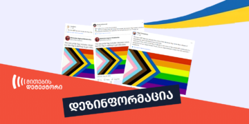 dezinphormatsia 34 Rainbow Flag-ის შესახებ სატირა რუსულ დეზინფორმაციად იქცა