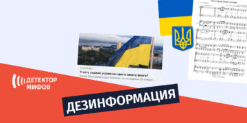 dezinphormatsia ru 3 4 Что мы знаем о происхождении украинского Флага и Гимна?