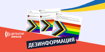 dezinphormatsia ru 3 7 Сатира о радужном флаге превратилась в российскую дезинформацию