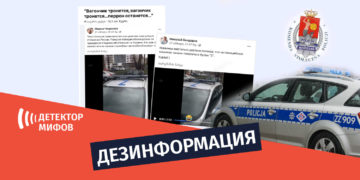 dezinphormatsia ru Что означает символ «Z» на машине польской полиции - региональное подразделение или поддержка России?