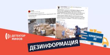 dezinphormatsia ru 6 Дезинформация о том, что будто грузовики с гуманитарной помощью для Украины разгружают и наполняют оружием