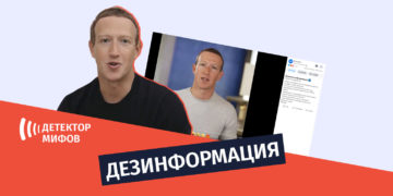 dezinphormatsia ru 8 В Фейсбуке распространяется видео Марка Цукерберга с фальшивым русскоязычным озвучиванием