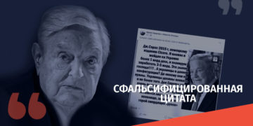 gaqhalbebuli tsitata 6 В Фейсбуке распространяется ложная цитата Джорджа Сороса касательно Украины