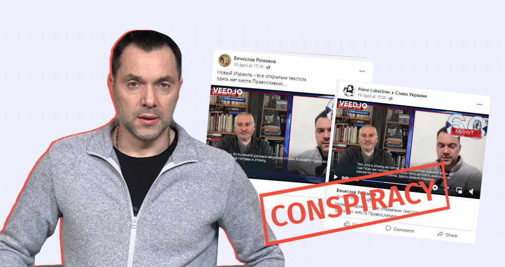 Anti-Semitic Conspiracies and Arestovych’s Quote Disseminated on Social Media without Context