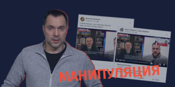 manipulatsia 3 Цитата Алексея Арестовича распространяется в соцсети в неправильном контексте