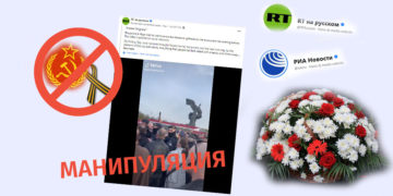 manipulatsia 5 Что запретили в Риге – подношение цветов или использование советской символики и георгиевской ленты?