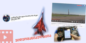 videomanipulatsia ფრენის სიმულაციის პროგრამაში ჩაწერილი ვიდეო რუსული MiG-29-ის სიძლიერის საილუსტრაციოდ ვრცელდება