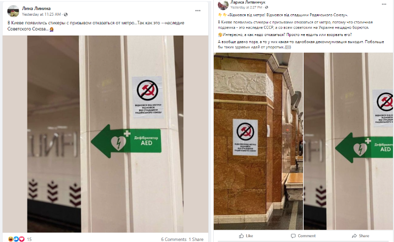 Screenshot 12 5 Появились ли в Киеве стикеры, призывающие отказаться от метро - наследия СССР?