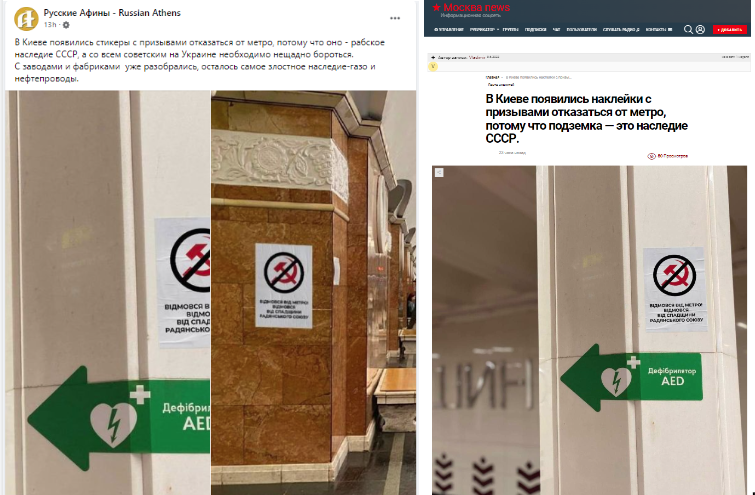 Screenshot 13 3 Появились ли в Киеве стикеры, призывающие отказаться от метро - наследия СССР?