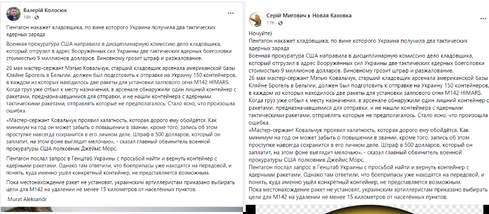 Screenshot 20 1 Отправил ли Пентагон Украине ядерные ракеты?
