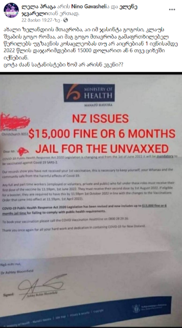 Screenshot 22 დეზინფორმაცია, თითქოს ახალ ზელანდიაში ვაქცინაციაზე უარის თქმა ჯარიმით ან პატიმრობით ისჯება
