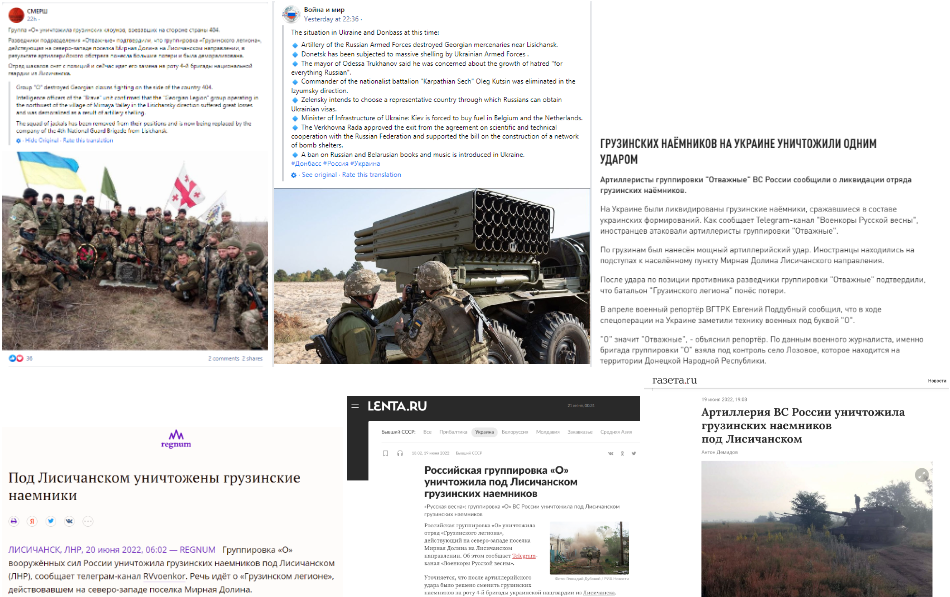 Screenshot 3 7 Რუსული მედიების მორიგი დეზინფორმაცია “ქართული ლეგიონის” წევრების განადგურების შესახებ