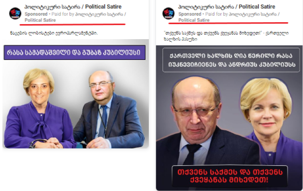 Screenshot 36 დასპონსორებული პოსტები და სახელისუფლებო აქტორები ევროპარლამენტარების წინააღმდეგ