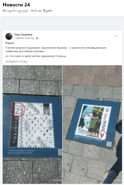 Screenshot 7 2 Арт-объект в Киеве или символика в поддержку российских военных?
