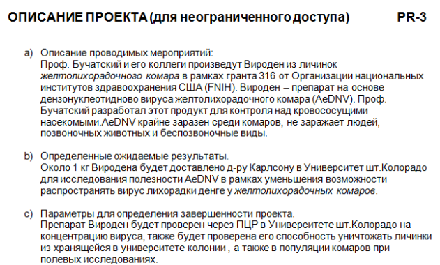 Screenshot 8 11 Документы опубликованные Министерством обороны РФ не подтверждают наличие опасных экспериментов над комарами в украинских лабораториях