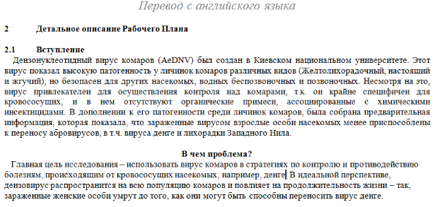 Screenshot 9 11 Документы опубликованные Министерством обороны РФ не подтверждают наличие опасных экспериментов над комарами в украинских лабораториях