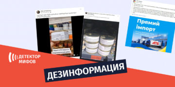 dezinphormatsia ru 3 2 Дезинформация о том, что украинский супермаркет якобы продает гуманитарную помощь, отправленную из Польши