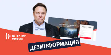 dezinphormatsia ru 3 3 От имени Илона Маска распространяется сфабрикованное видео, которое содержит признаки кибер-мошенничества
