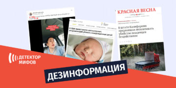 dezinphormatsia ru 3 4 1 Дезинформация о том, что закон Калифорнии якобы позволяет родителю убивать новорожденного