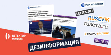 dezinphormatsia ru 3 5 1 Очередная кремлевская дезинформация о том, что якобы Польша намерена аннексировать Украину