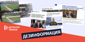 dezinphormatsia ru 4 10 Российская дезинформация о ракетном ударе по торговому центру «Амстор»