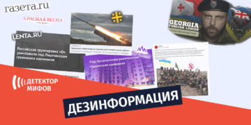 dezinphormatsia ru 4 3 Очередная дезинформация российских СМИ об уничтожении членов «Грузинского легиона»