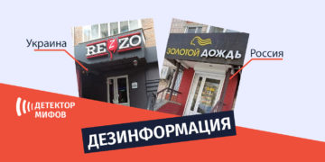 dezinphormatsia ru 4 7 Действительно ли удалил украинский бар REZZO символ Z из своего названия?