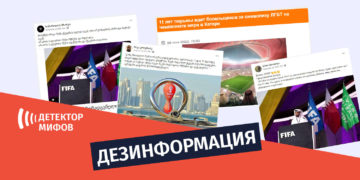 dezinphormatsia ru 4 8 Ждет ли тюремное заключение фанатов ФИФА за поднятие флага ЛГБТК+ в Катаре?