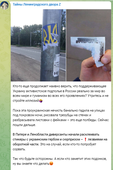 fdv Санкт-Петербург в 2022 году или Москва в 2016 году? - Где и когда были распространены фотографии стикеров с лезвиями бритвы
