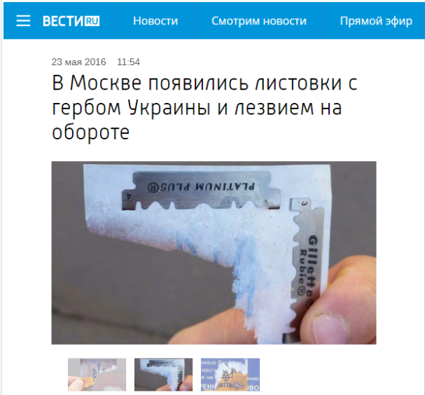 fvf Санкт-Петербург в 2022 году или Москва в 2016 году? - Где и когда были распространены фотографии стикеров с лезвиями бритвы