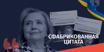 gaqhalbebuli tsitata 10 Действительно ли призывает Хиллари Клинтон США передать Украине часть своего ядерного арсенала?
