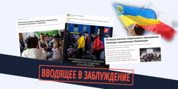 Dejstvitelno li prekratilo pravitelstvo Polshi Действительно ли прекратило правительство Польши помогать украинским беженцам?