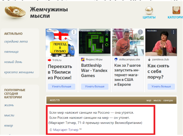 Screenshot 10 2 Russian-language FB Accounts Disseminate a Fabricated Quote by Margaret Thatcher