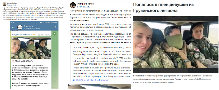 Screenshot 16 Распространяется дезинформация о пленении грузинских женщин, воюющих в Украине