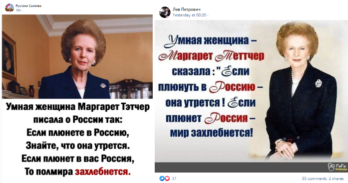 Русскоязычные фейсбук-аккаунты распространяют ложную цитату Тэтчер о России  - mythdetector.ge
